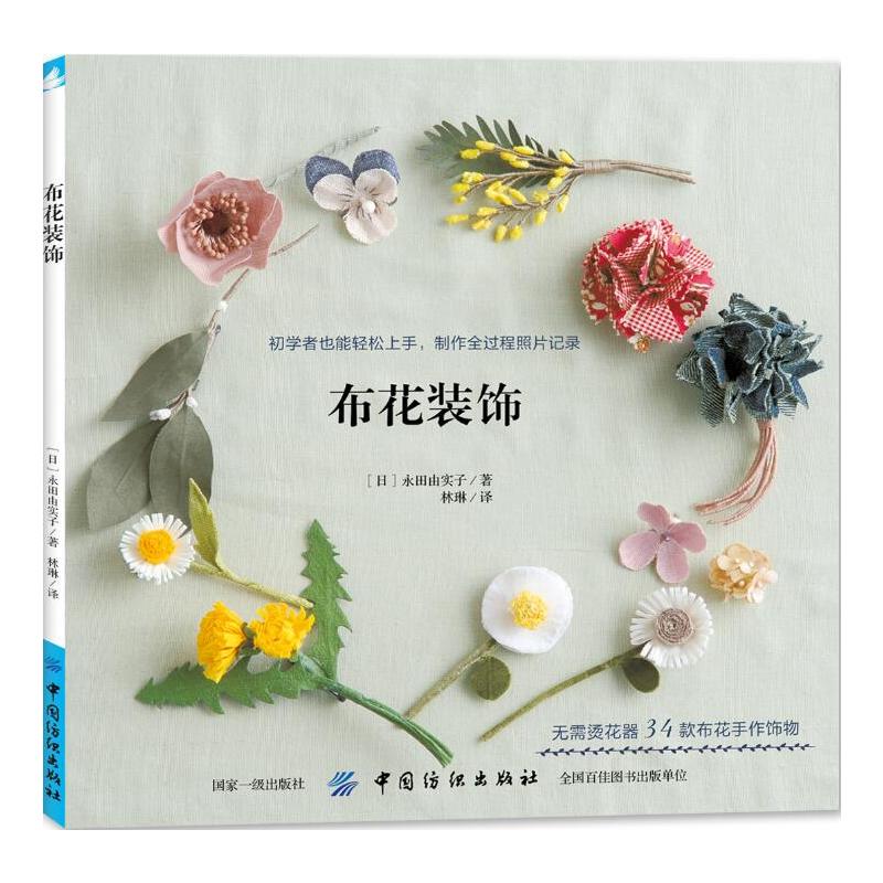 Тканевые цветочные украшения,  – обзор и цена Jewelry Making Books